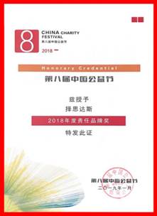 <strong>熱烈祝賀擇思達(dá)斯品牌被</strong>